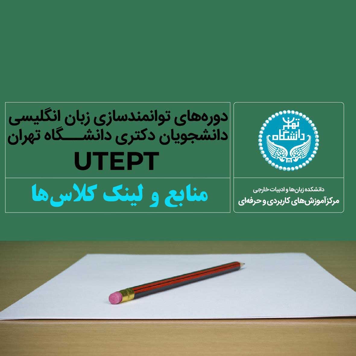 ثبت‌نام دوره توانمندسازی دی 140۴