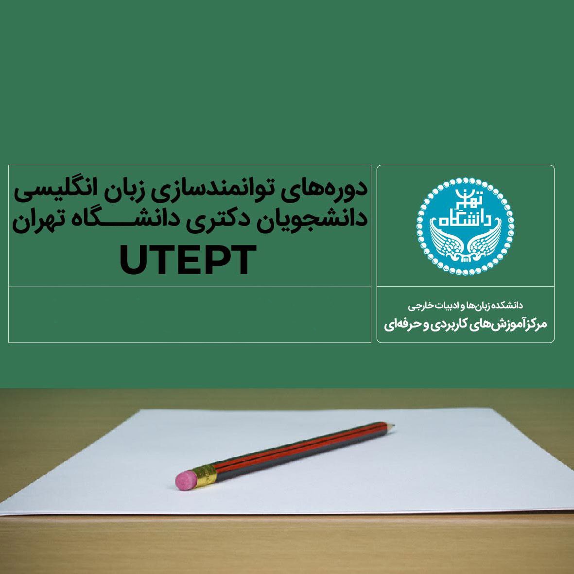 ثبت‌نام دوره توانمندسازی تیر 1405